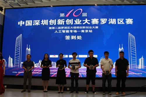 第二届深圳大梧桐双创大赛人工智能专场 在成都南京厦门苏州四城成功